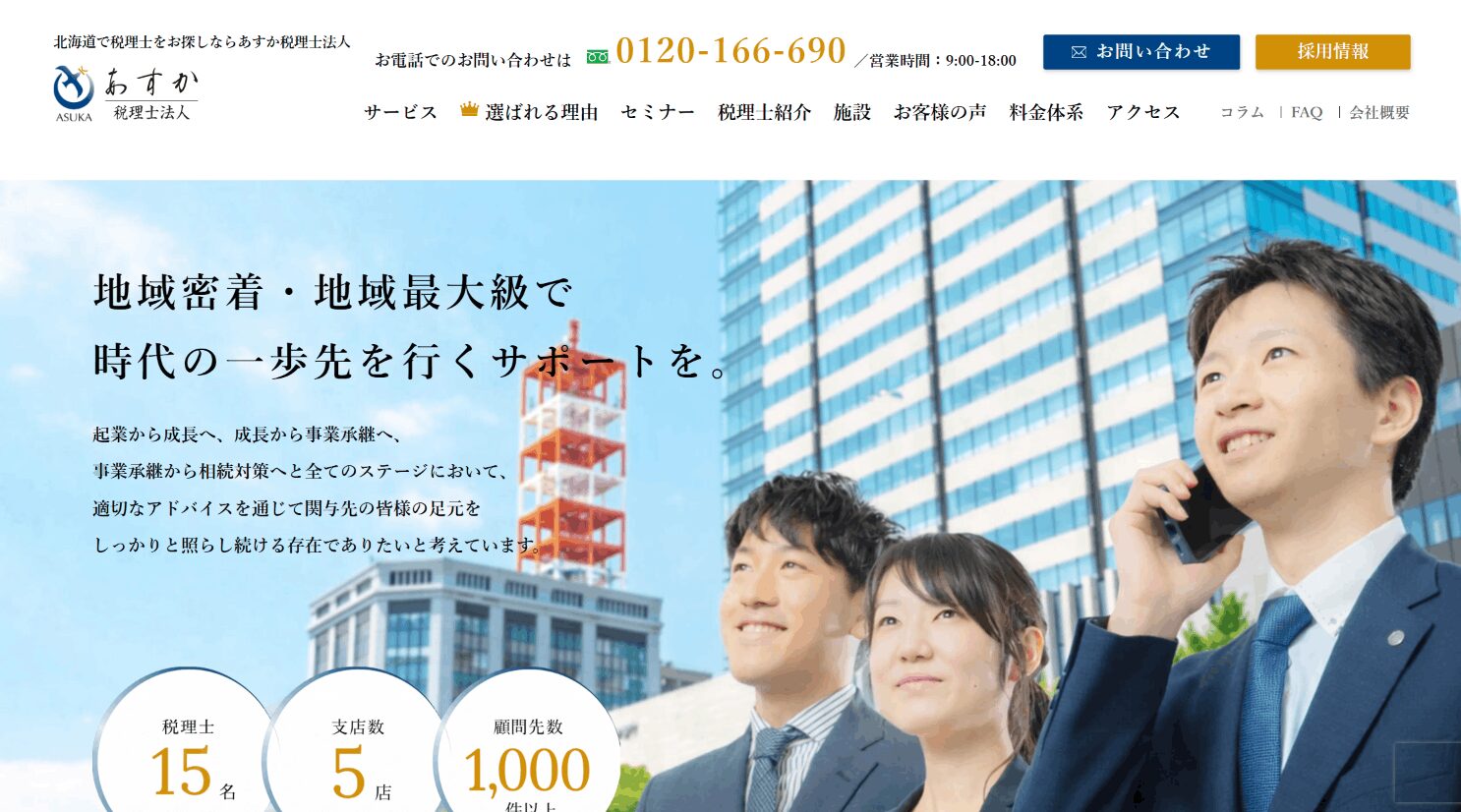 あすか税理士法人のアイキャッチ画像