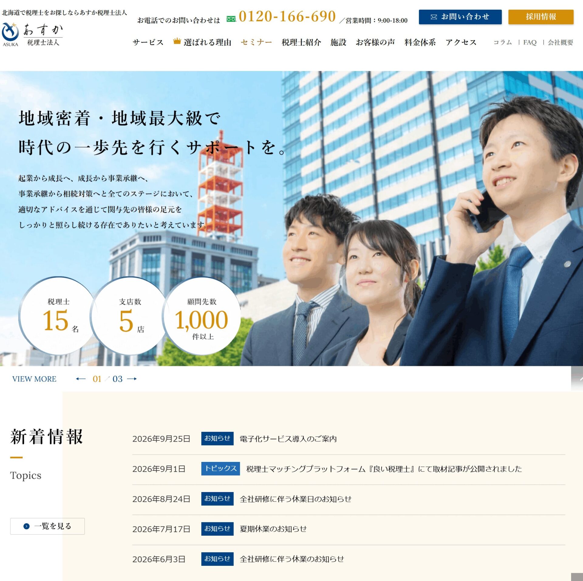 あすか税理士法人の画像