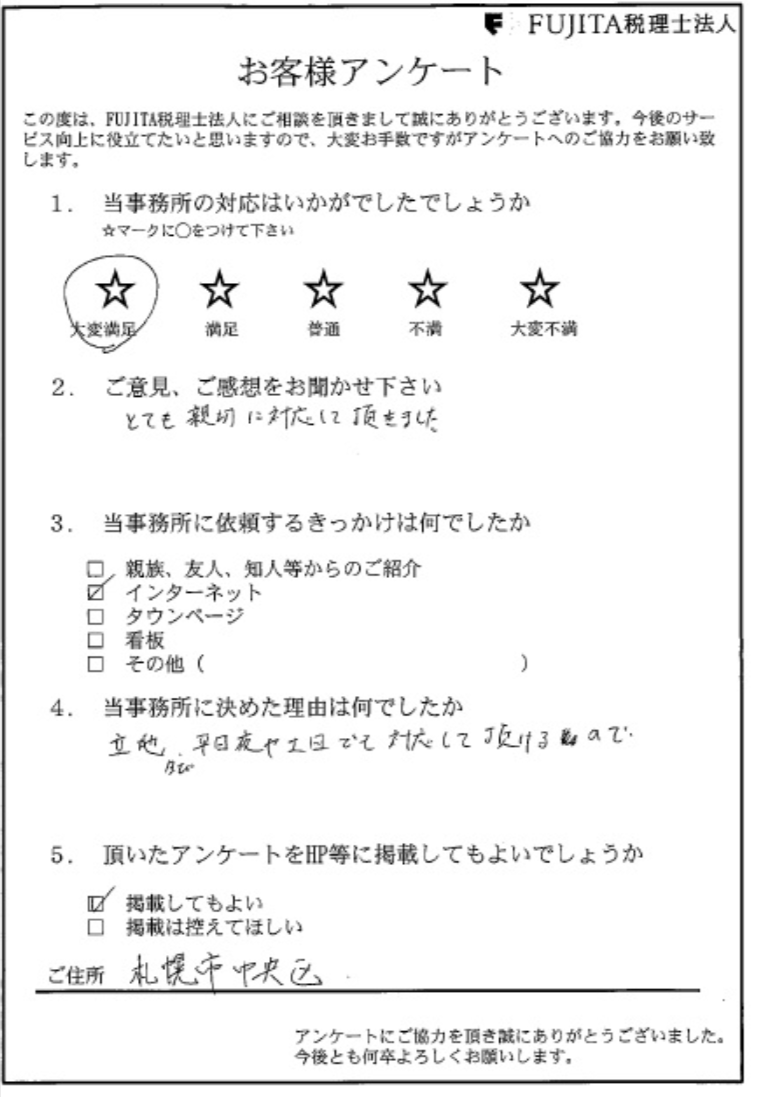 fujita税理士法人の事例画像2