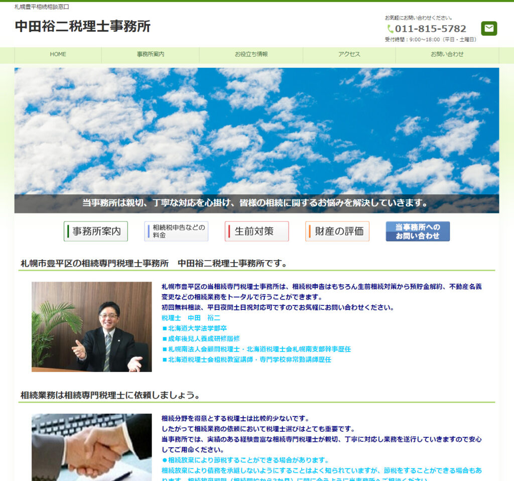 中田裕二税理士事務所の画像