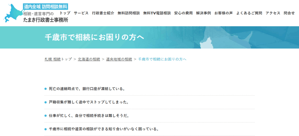 たまき行政書士事務所