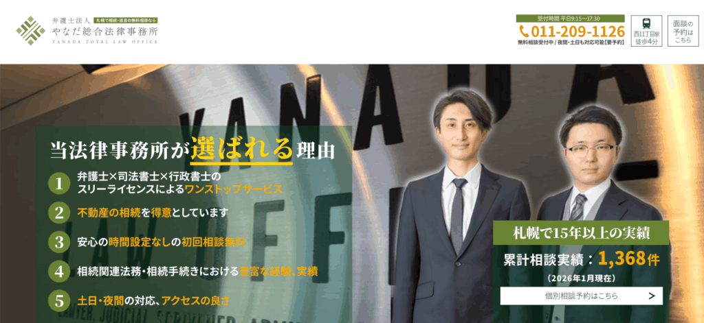 やなだ総合法律事務所