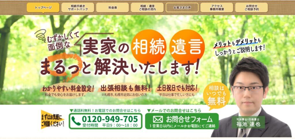 札幌相続遺言プラザの画像