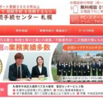 行政書士法人ドラゴンオフィスの口コミや評判
